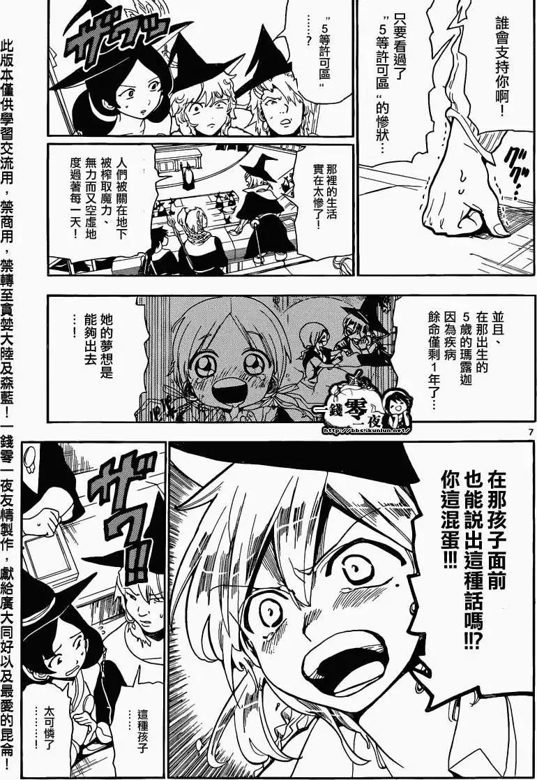 MAGI魔奇少年 - 第161回 - 5
