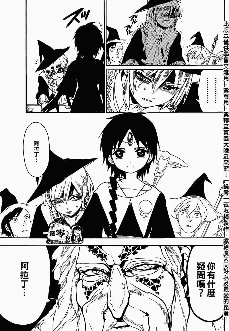 MAGI魔奇少年 - 第161回 - 2