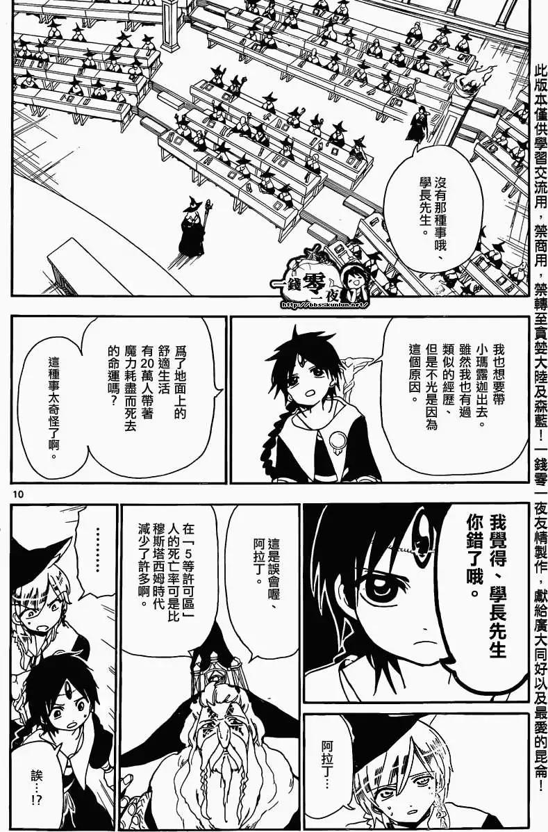 MAGI魔奇少年 - 第161回 - 3