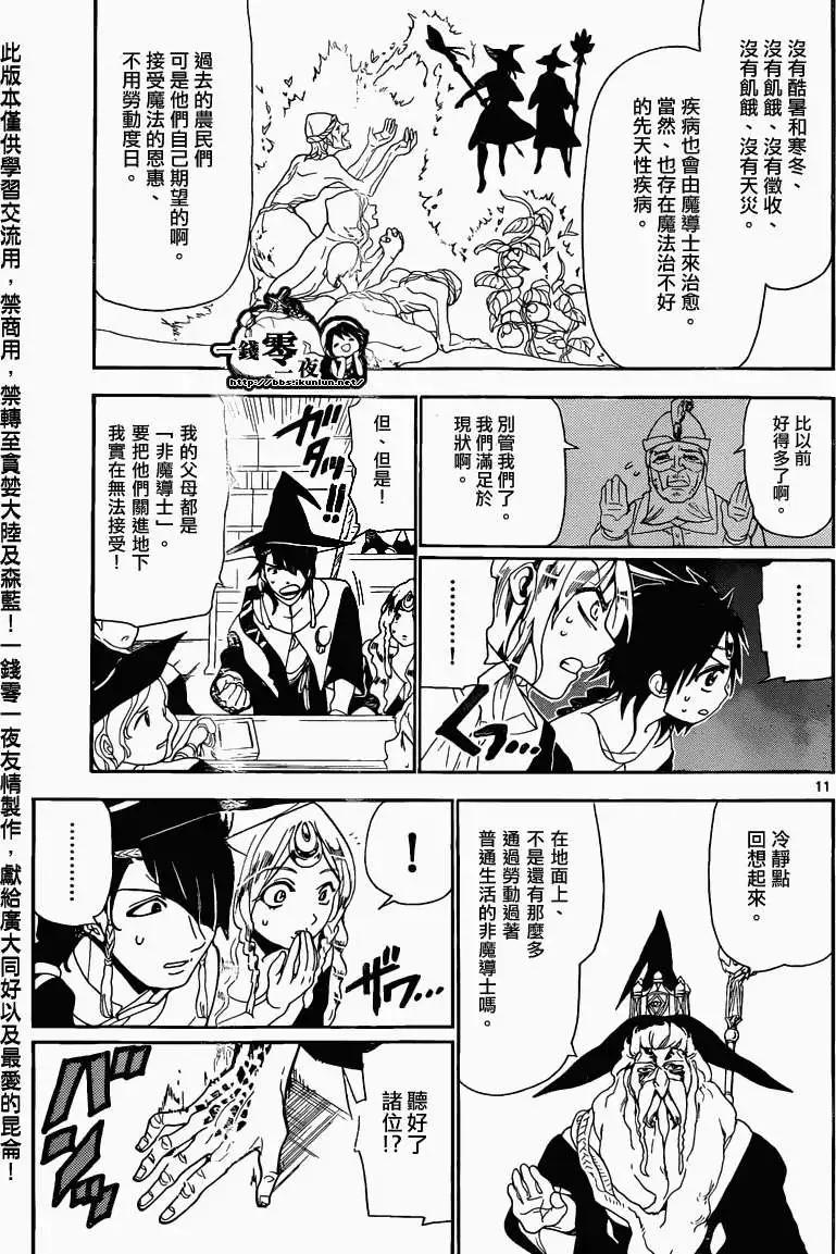 MAGI魔奇少年 - 第161回 - 4