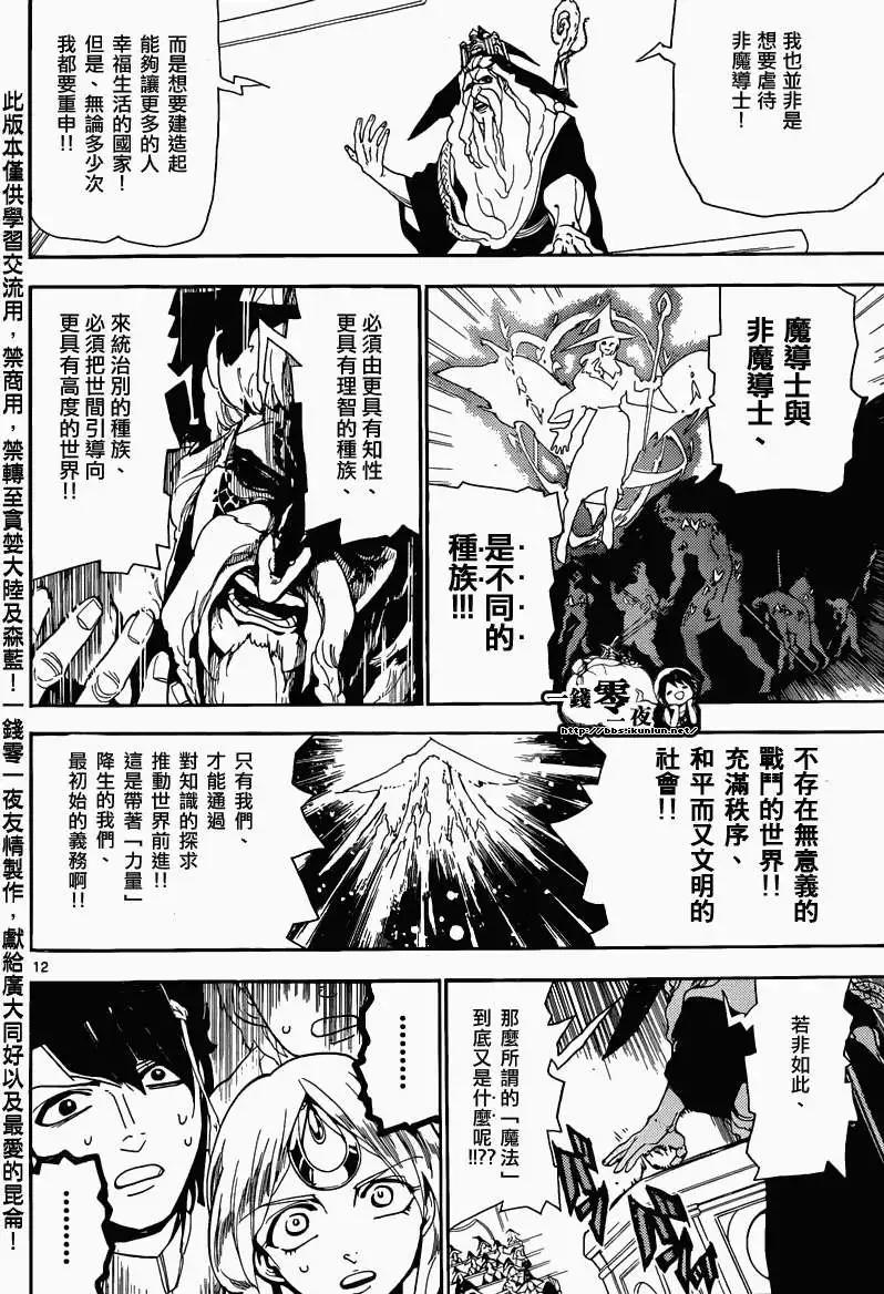 MAGI魔奇少年 - 第161回 - 5