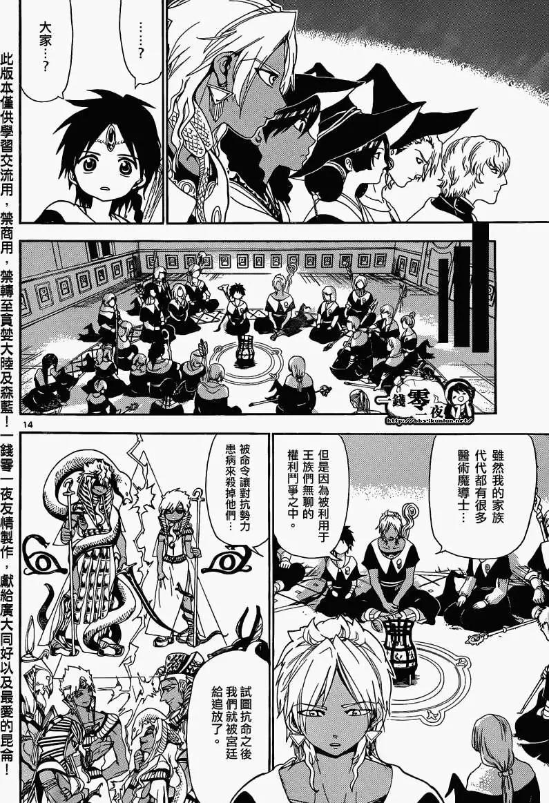 MAGI魔奇少年 - 第161回 - 2