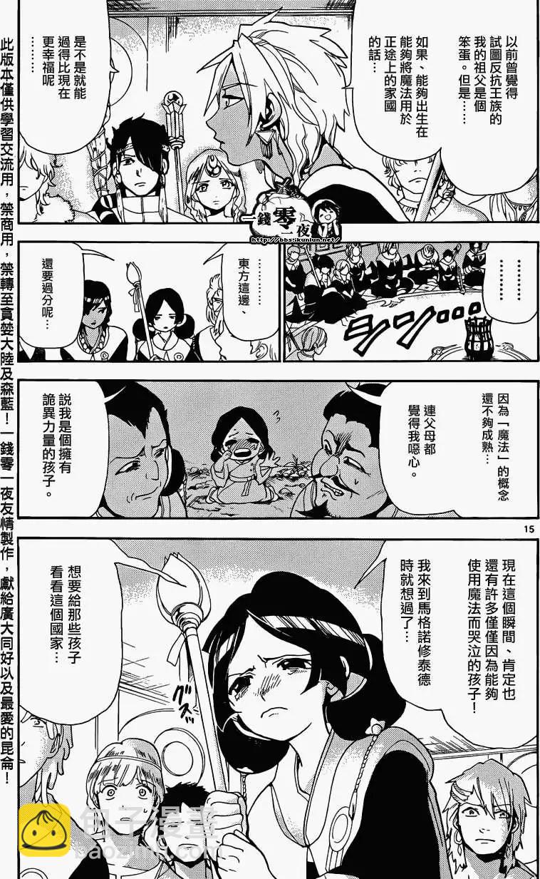 MAGI魔奇少年 - 第161回 - 3