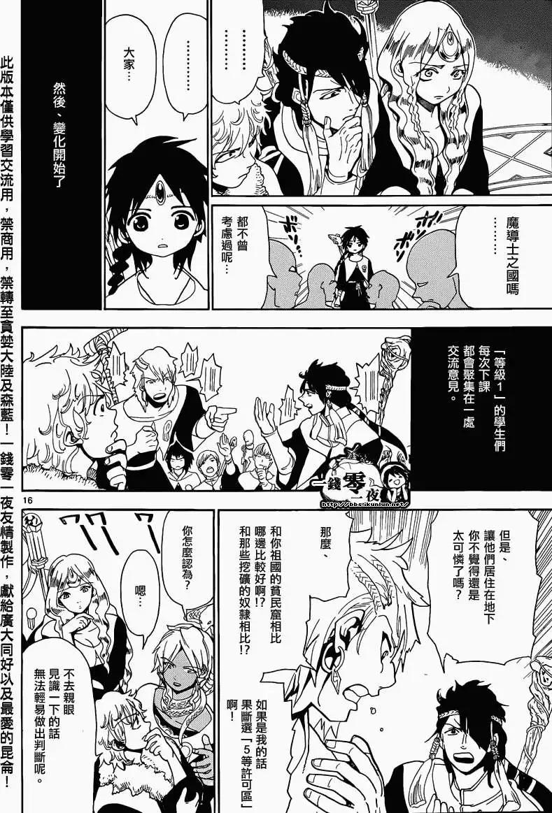 MAGI魔奇少年 - 第161回 - 4