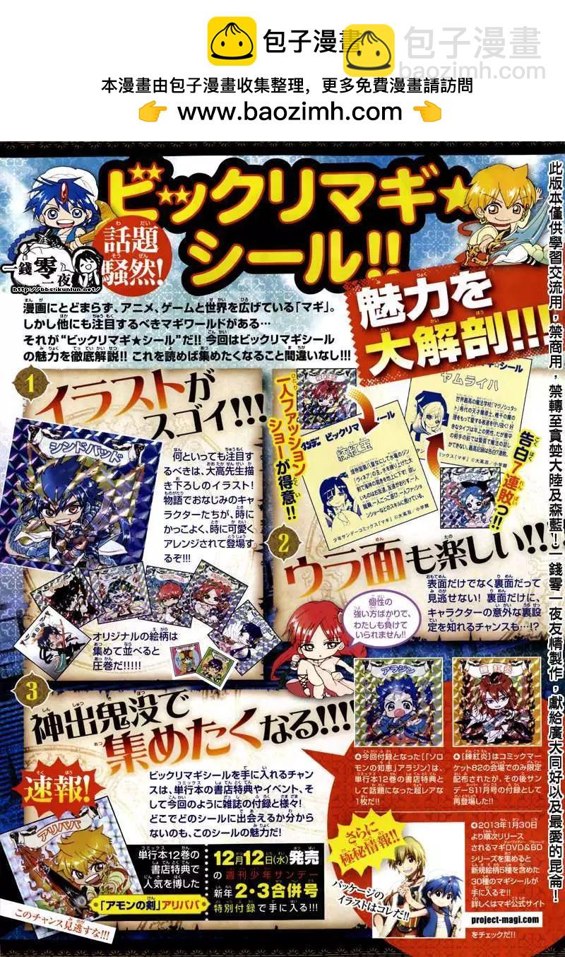 MAGI魔奇少年 - 第161回 - 2