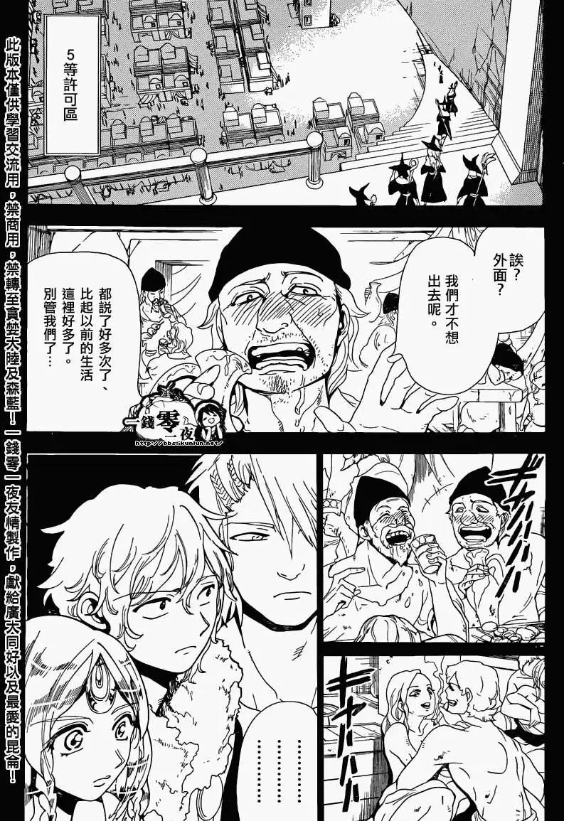 MAGI魔奇少年 - 第161回 - 5