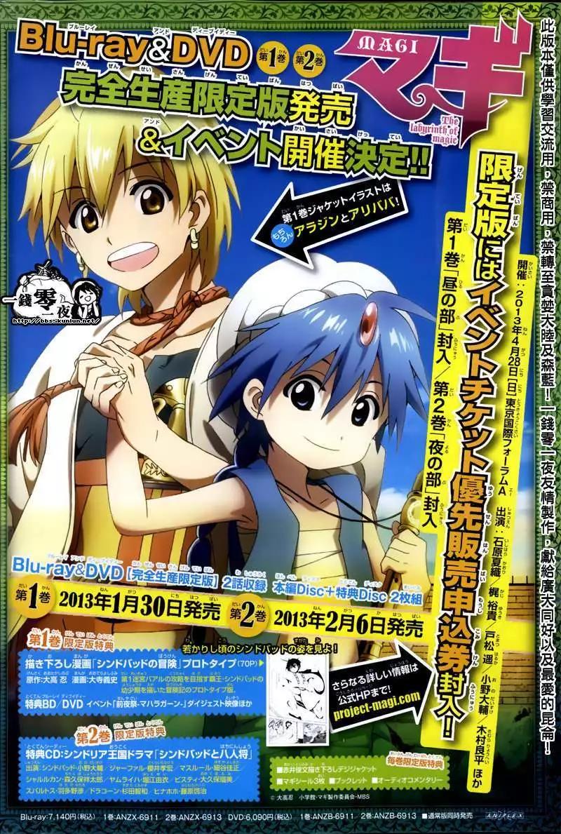 MAGI魔奇少年 - 第161回 - 3