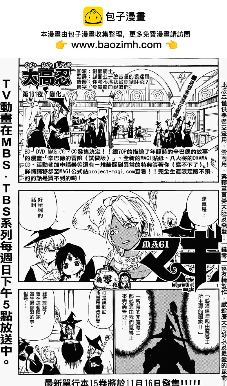 MAGI魔奇少年 - 第161回 - 4
