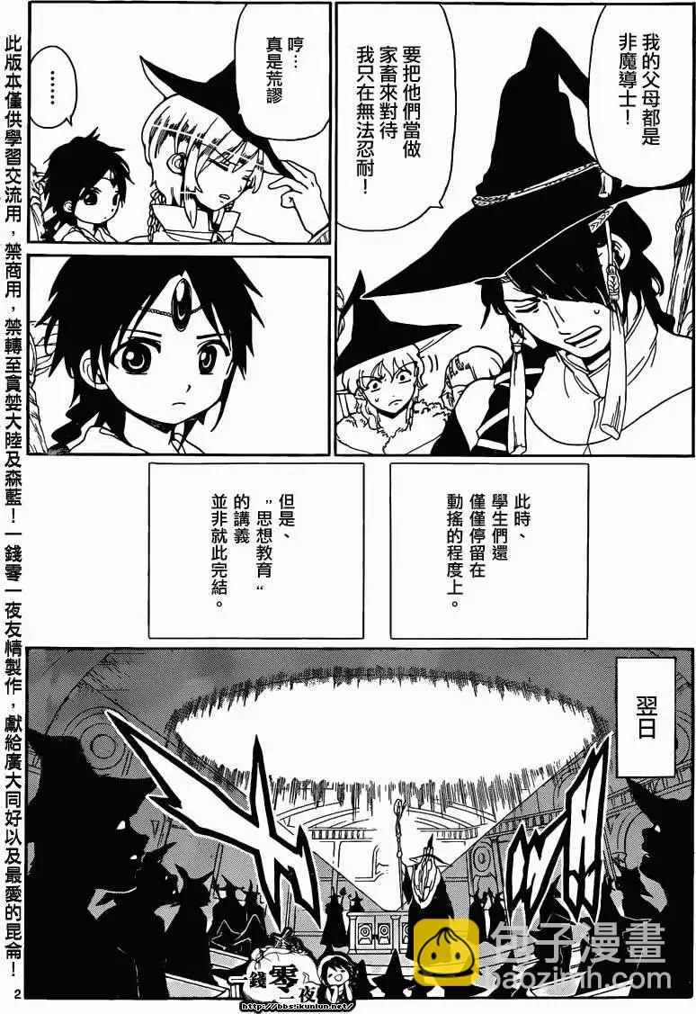 MAGI魔奇少年 - 第161回 - 5