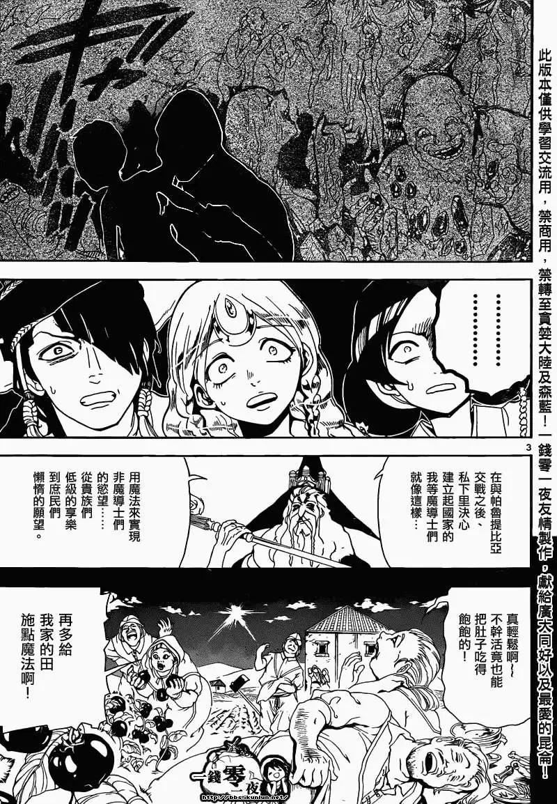 MAGI魔奇少年 - 第161回 - 1