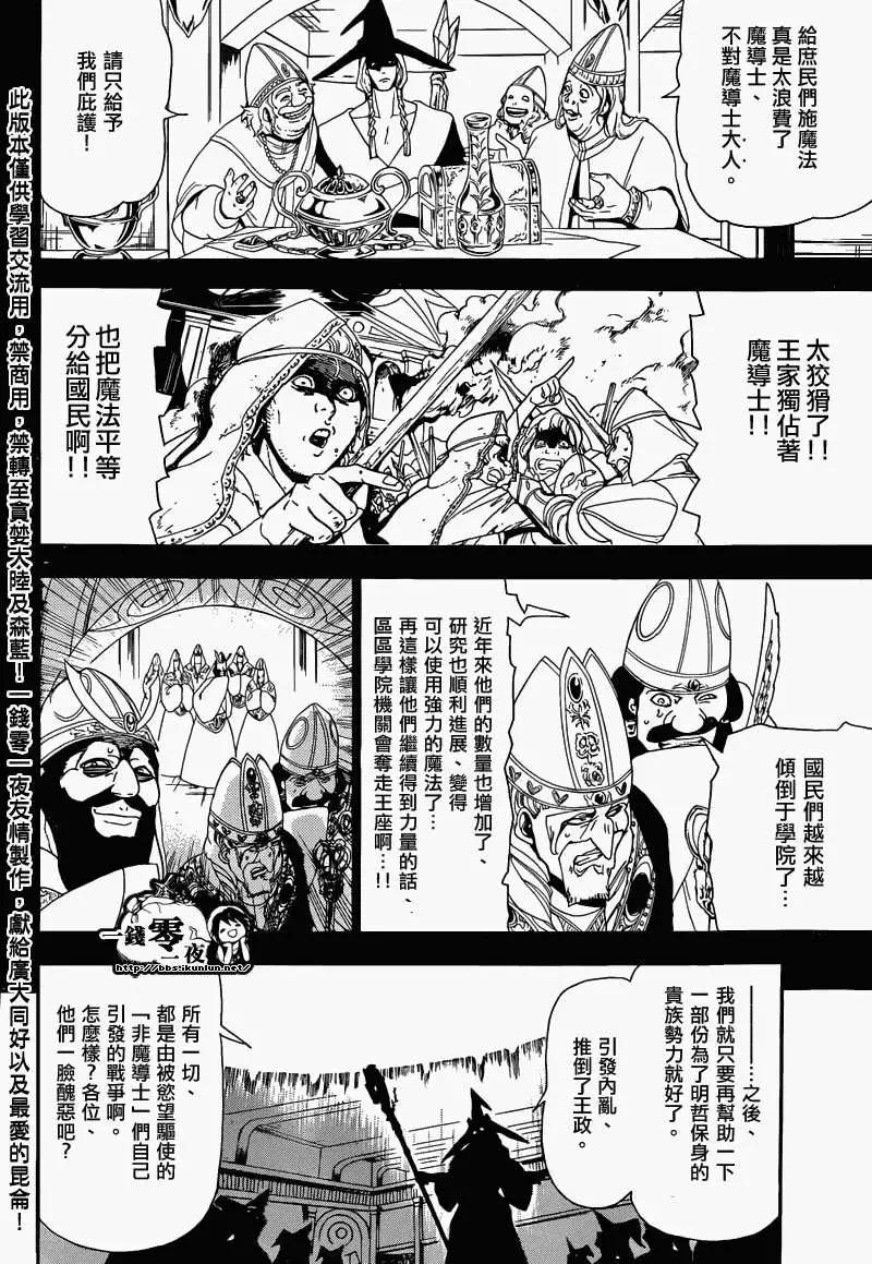 MAGI魔奇少年 - 第161回 - 2