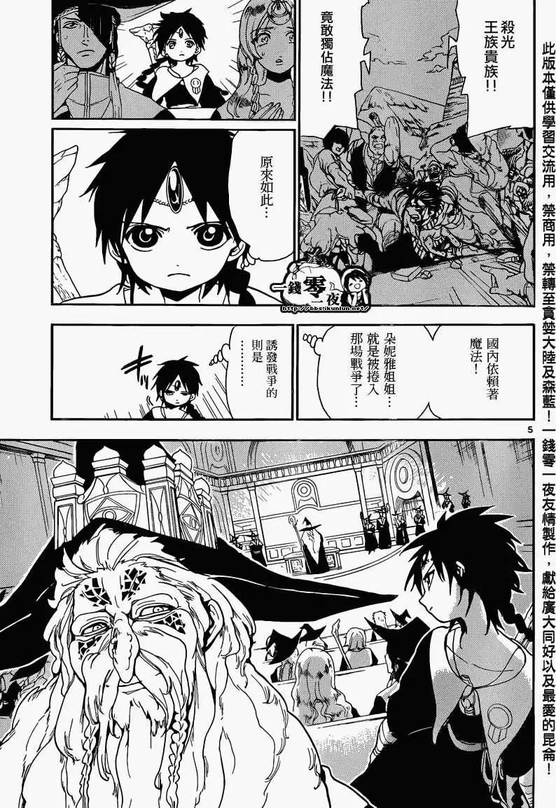 MAGI魔奇少年 - 第161回 - 3