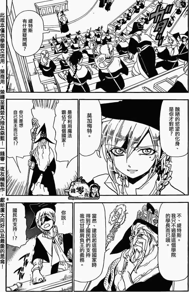 MAGI魔奇少年 - 第161回 - 4