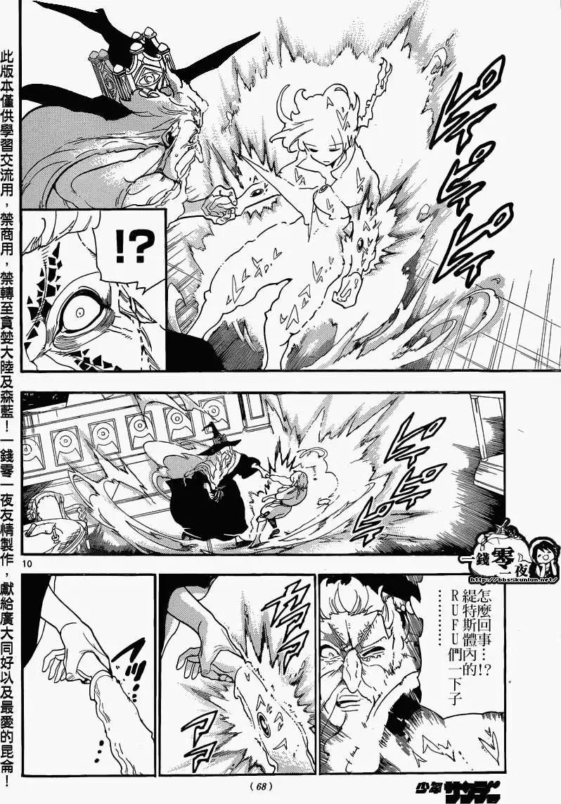 MAGI魔奇少年 - 第165回 - 5