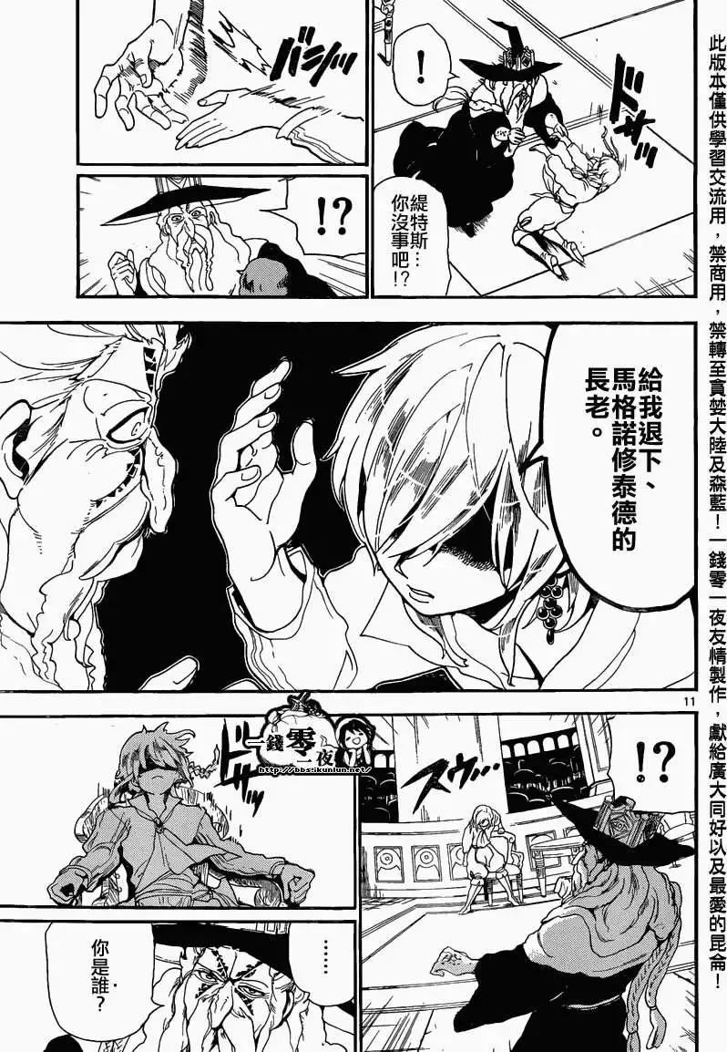 MAGI魔奇少年 - 第165回 - 1