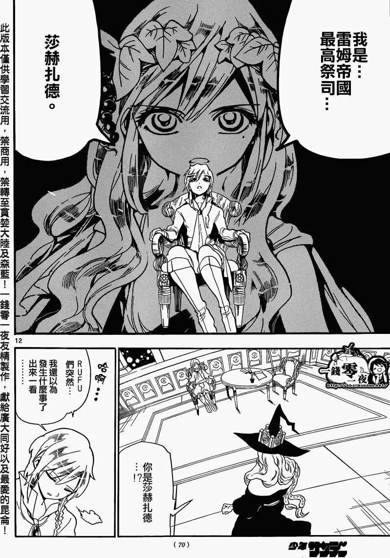 MAGI魔奇少年 - 第165回 - 2