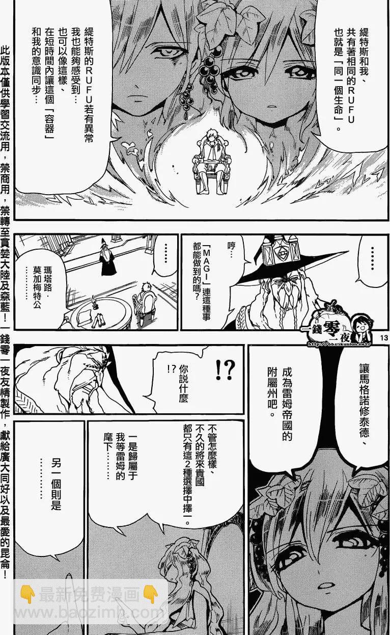 MAGI魔奇少年 - 第165回 - 3