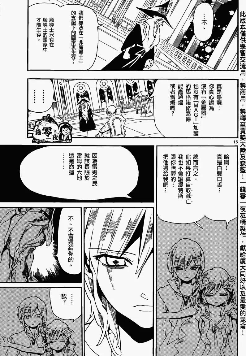 MAGI魔奇少年 - 第165回 - 5