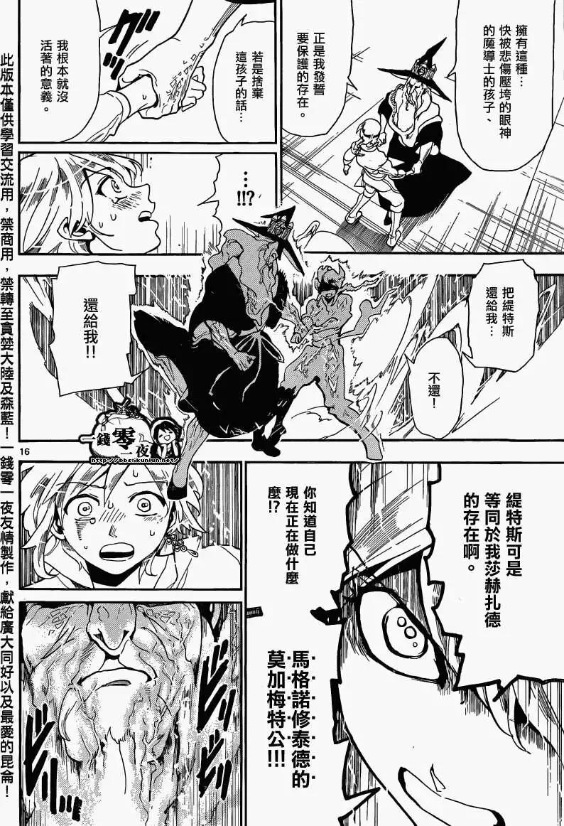 MAGI魔奇少年 - 第165回 - 1
