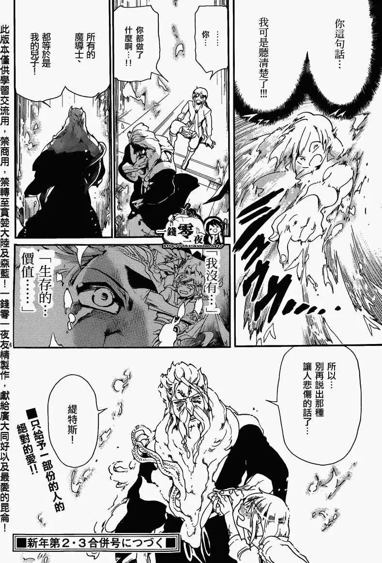 MAGI魔奇少年 - 第165回 - 3