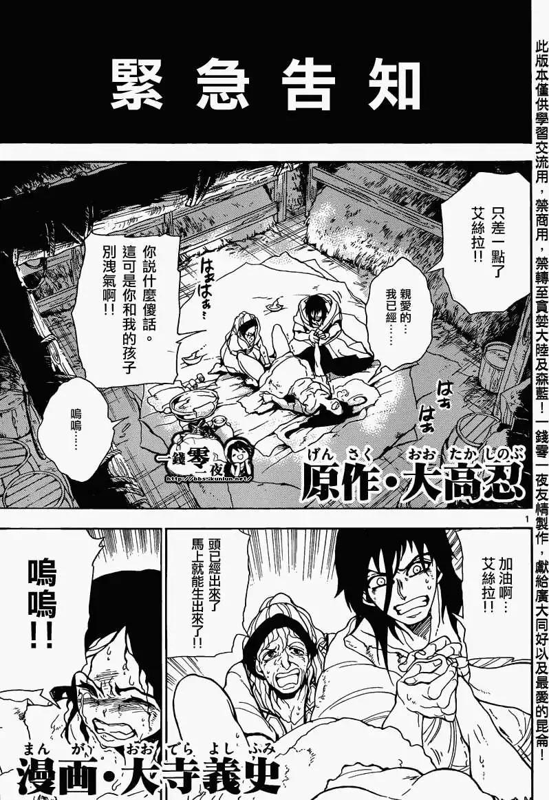 MAGI魔奇少年 - 第165回 - 4