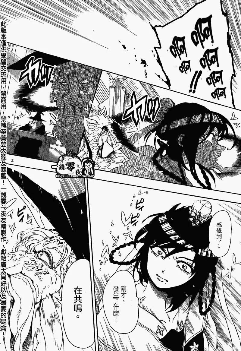 MAGI魔奇少年 - 第165回 - 5