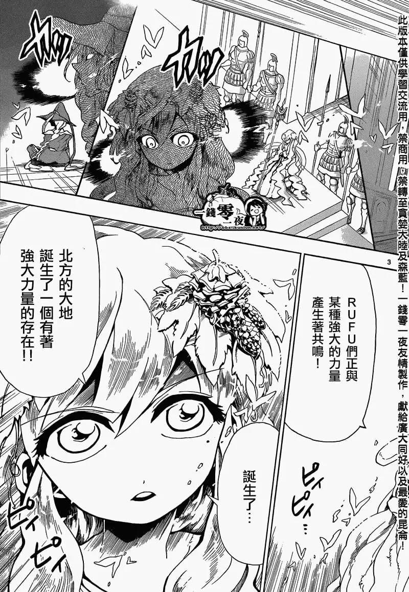 MAGI魔奇少年 - 第165回 - 1