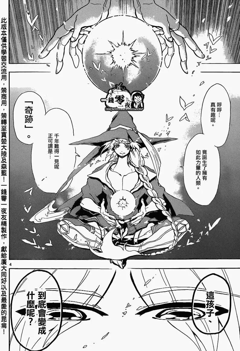 MAGI魔奇少年 - 第165回 - 2