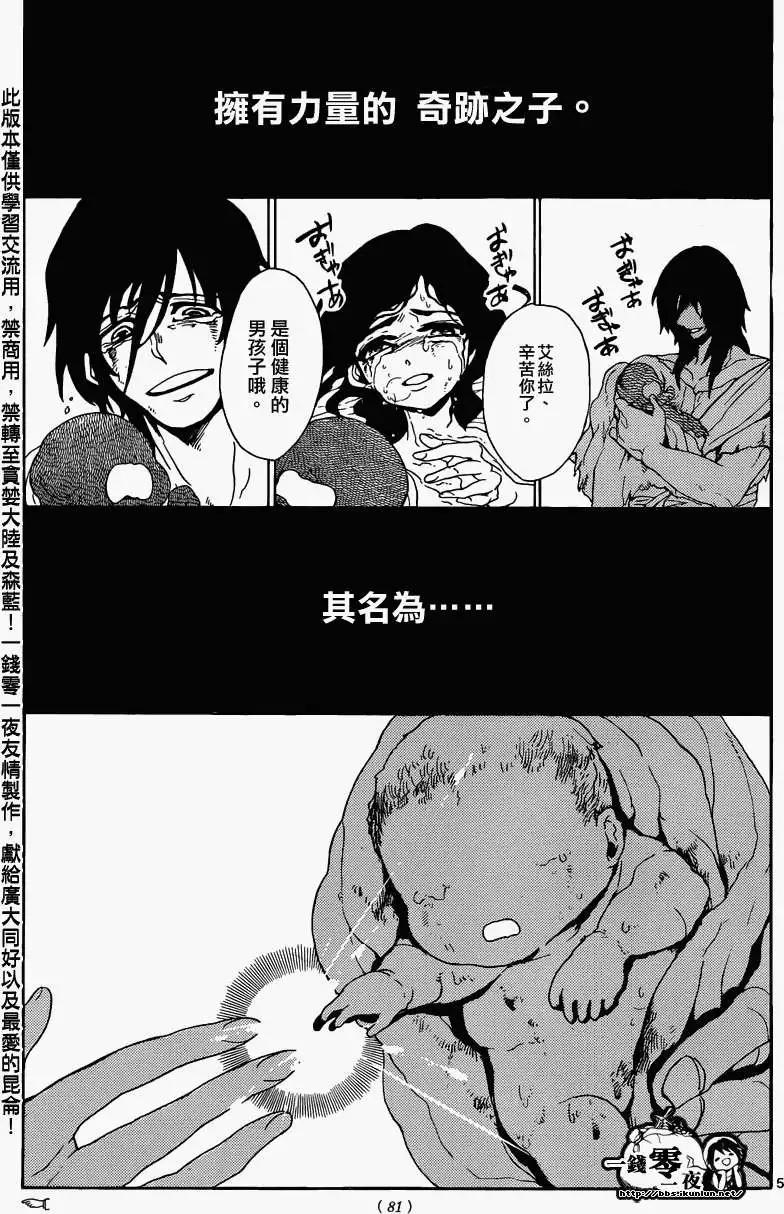 MAGI魔奇少年 - 第165回 - 3
