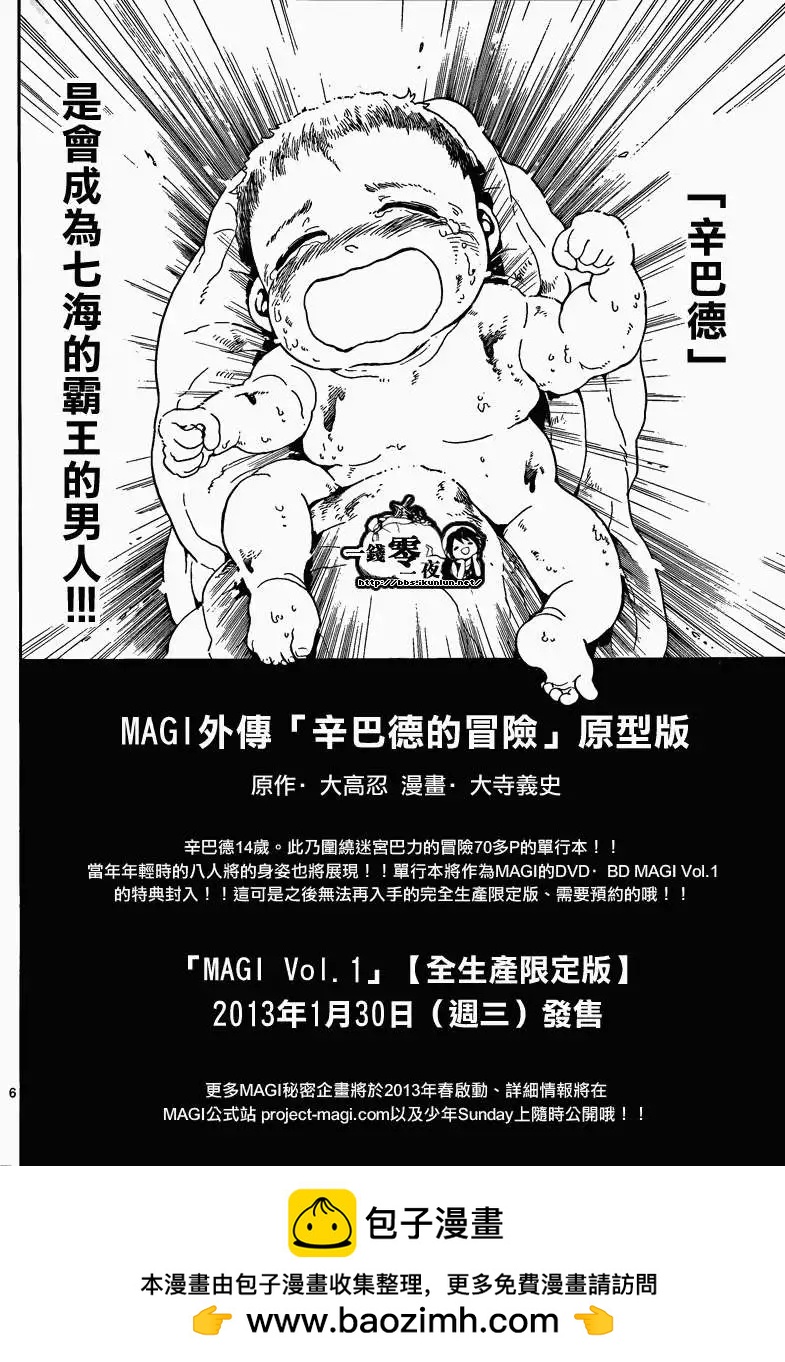 MAGI魔奇少年 - 第165回 - 4