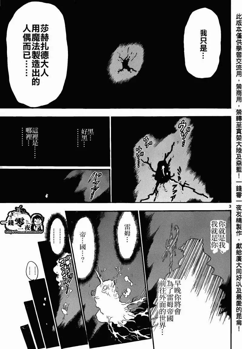 MAGI魔奇少年 - 第165回 - 3