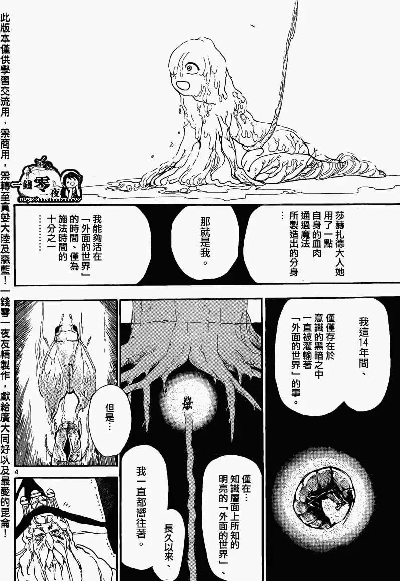 MAGI魔奇少年 - 第165回 - 4