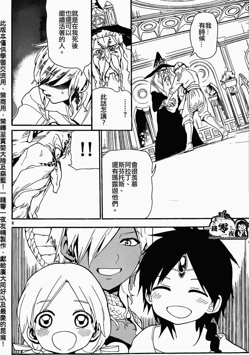 MAGI魔奇少年 - 第165回 - 1