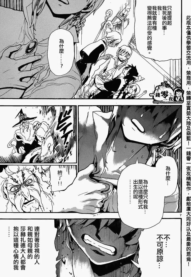 MAGI魔奇少年 - 第165回 - 2