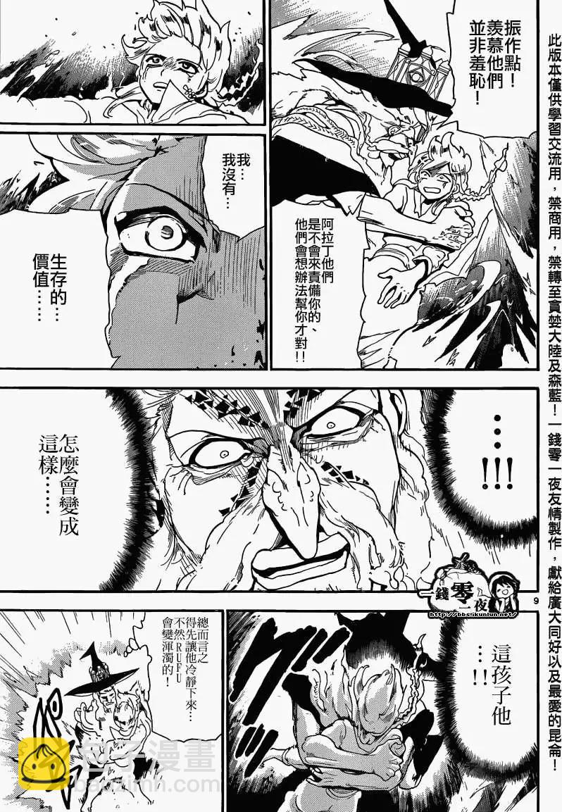MAGI魔奇少年 - 第165回 - 4