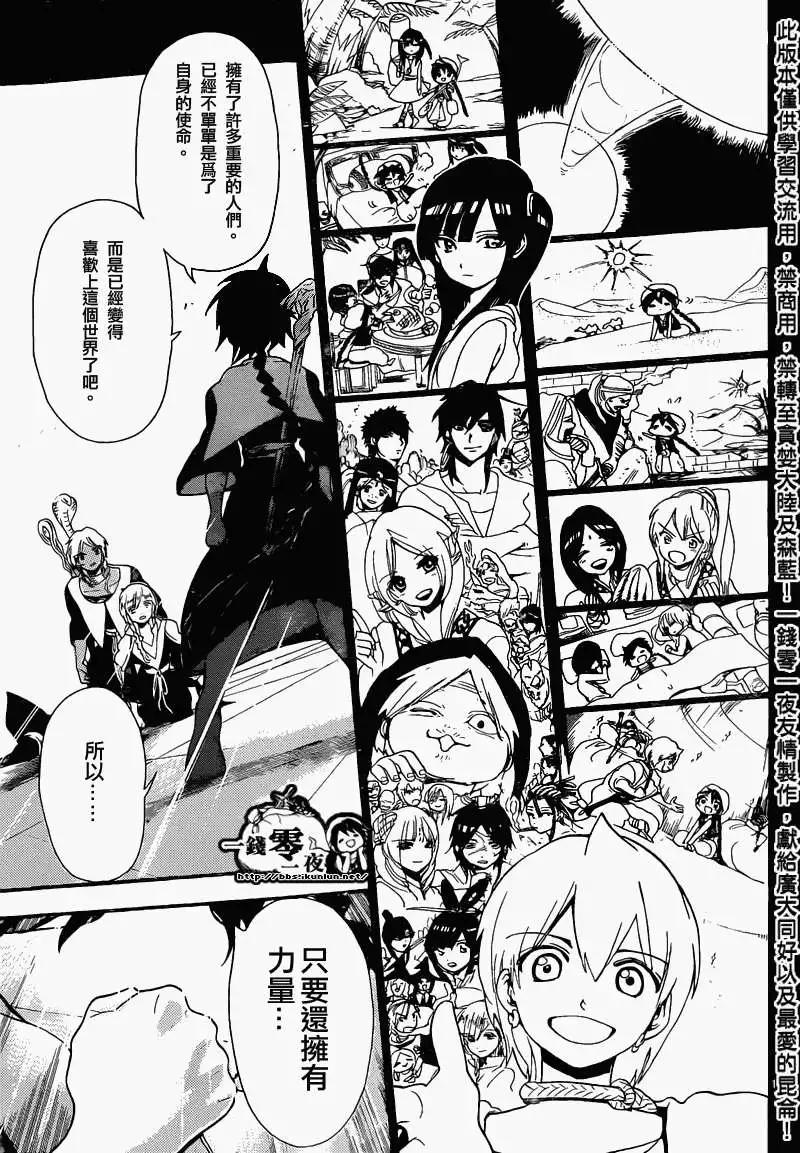 MAGI魔奇少年 - 第167回 - 2
