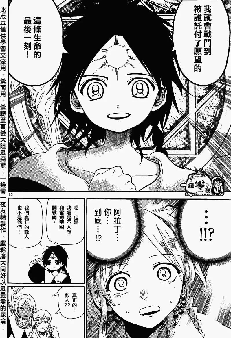 MAGI魔奇少年 - 第167回 - 3