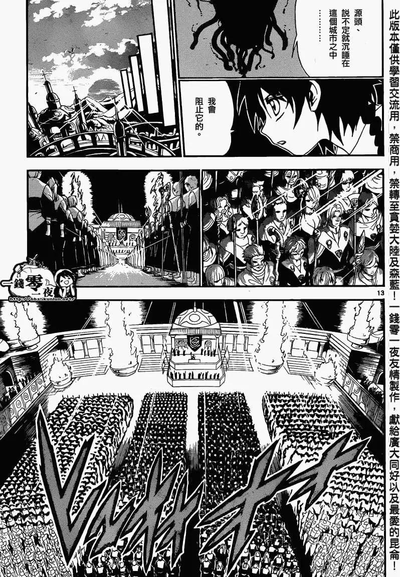 MAGI魔奇少年 - 第167回 - 4