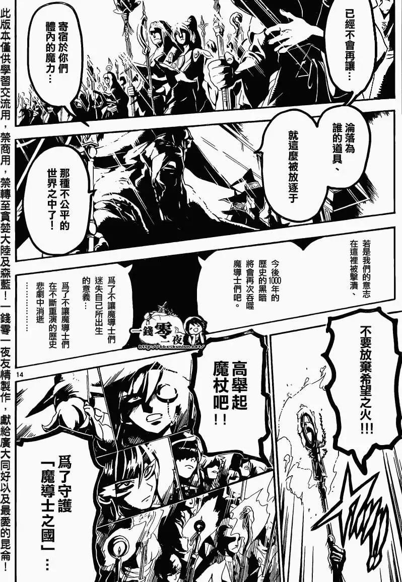 MAGI魔奇少年 - 第167回 - 1