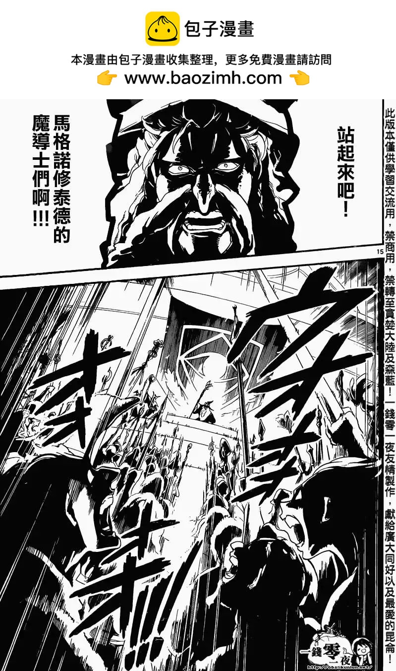 MAGI魔奇少年 - 第167回 - 2