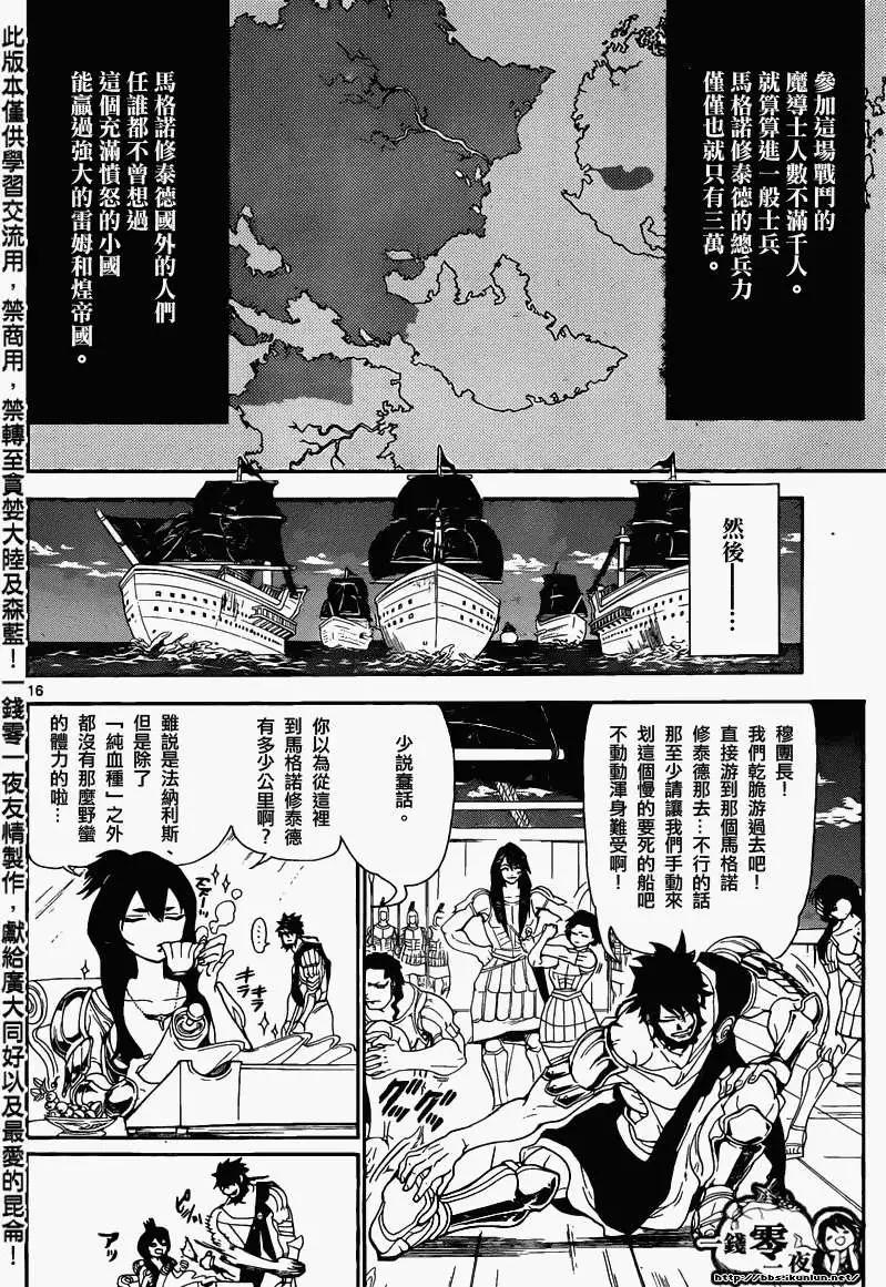 MAGI魔奇少年 - 第167回 - 3