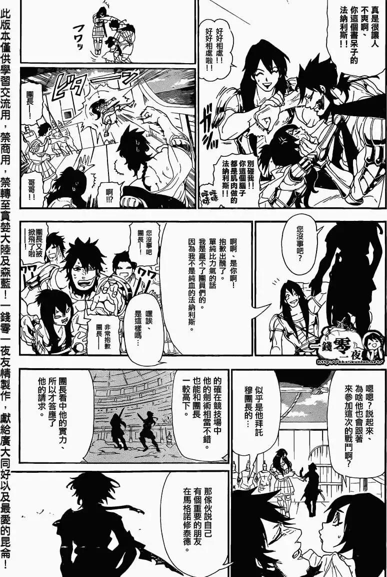 MAGI魔奇少年 - 第167回 - 4