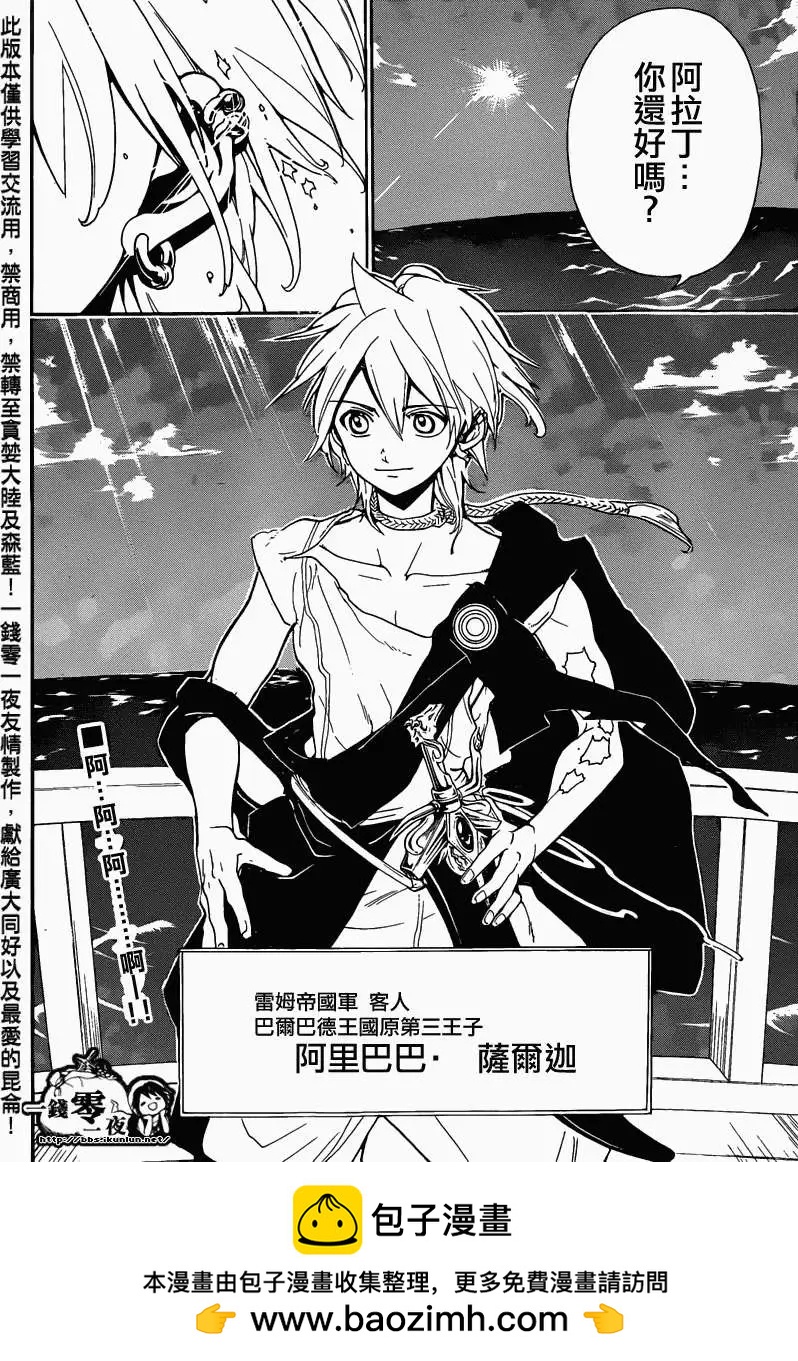 MAGI魔奇少年 - 第167回 - 1