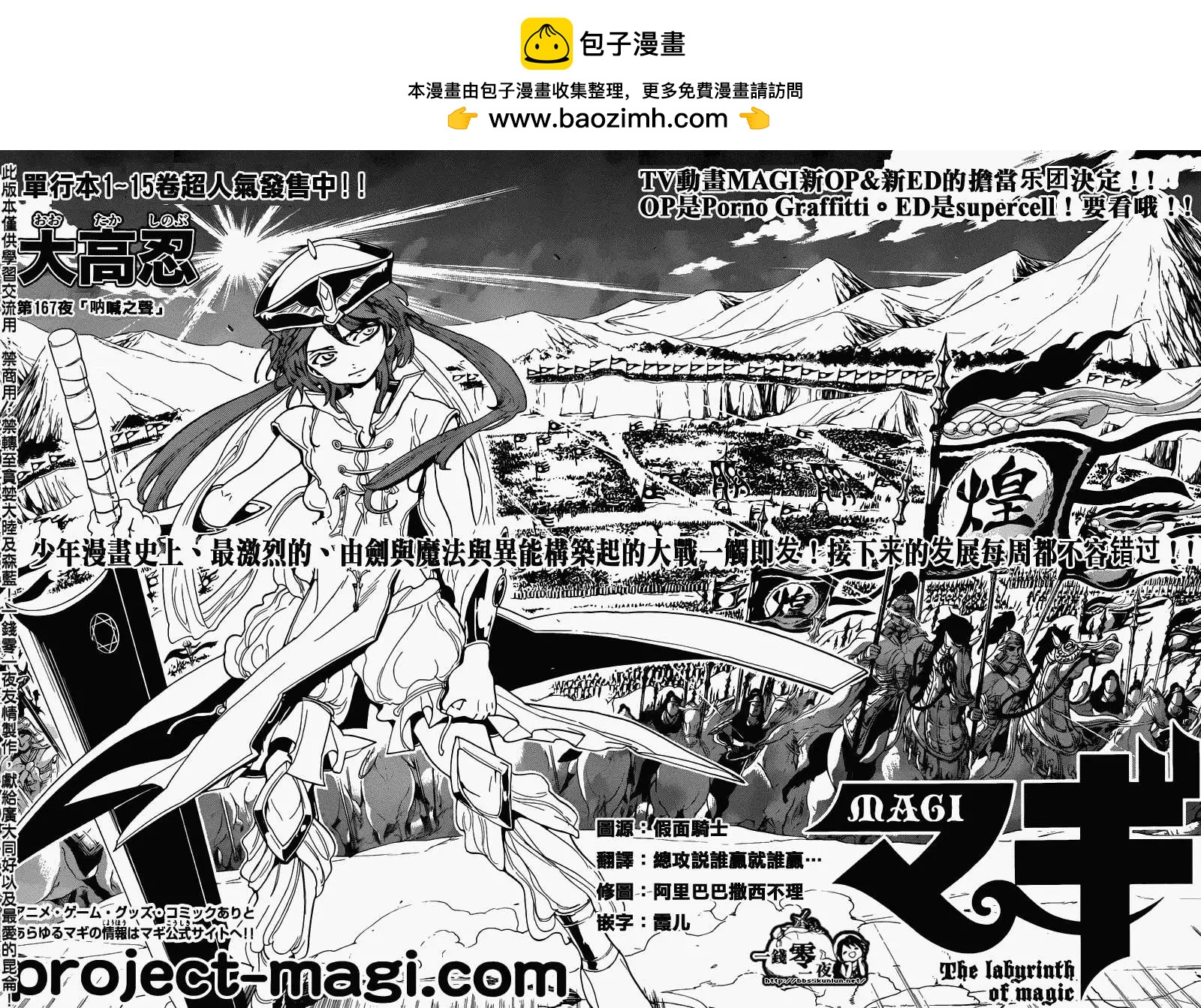 MAGI魔奇少年 - 第167回 - 2