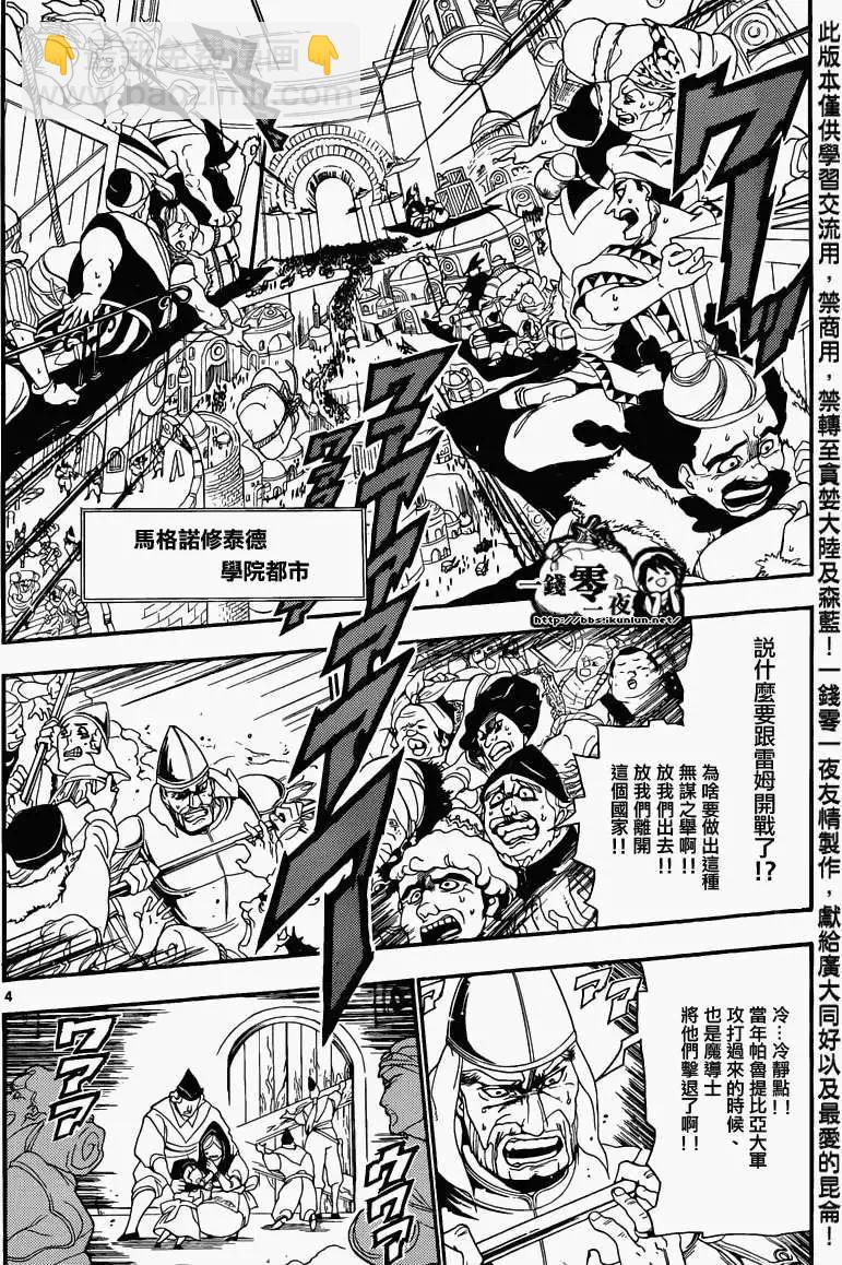 MAGI魔奇少年 - 第167回 - 3