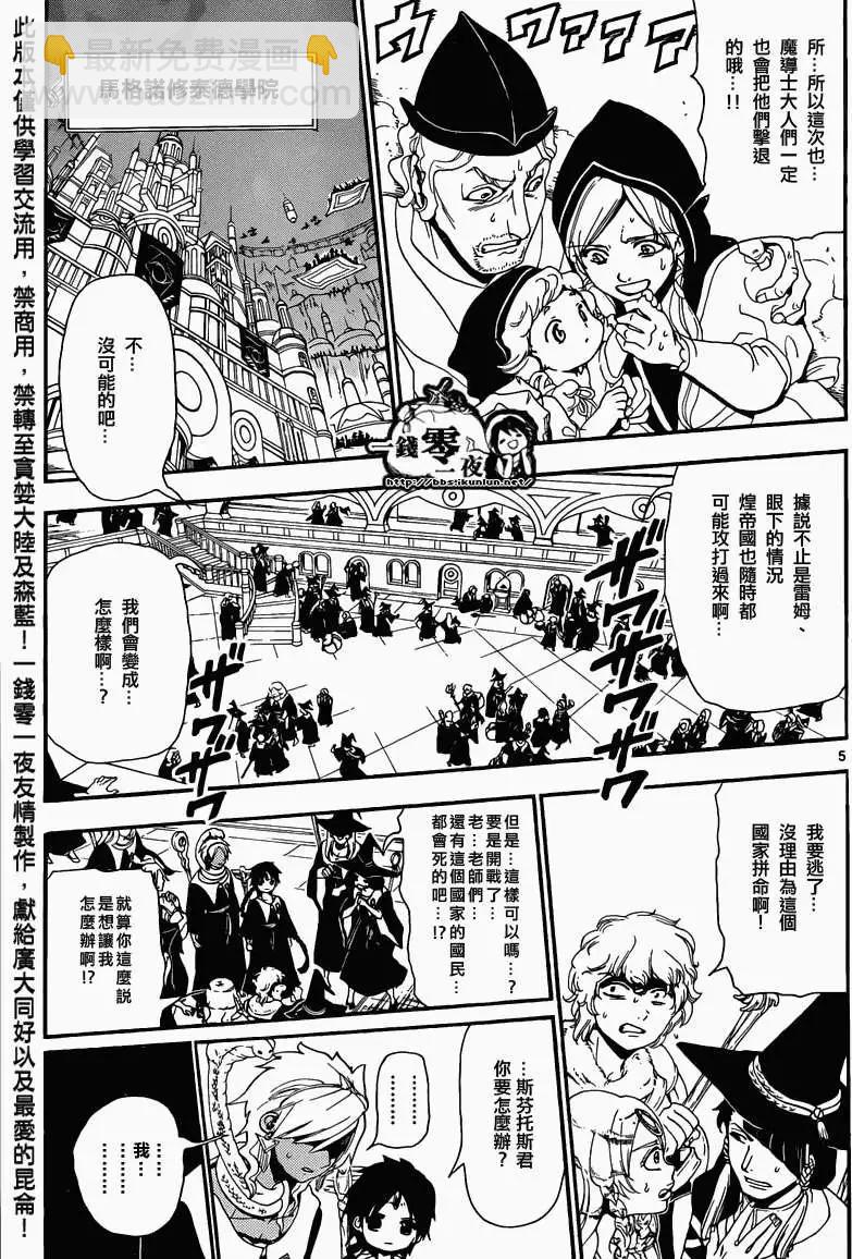 MAGI魔奇少年 - 第167回 - 4