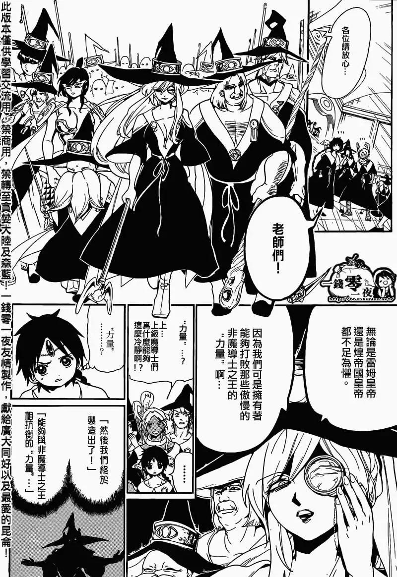 MAGI魔奇少年 - 第167回 - 1