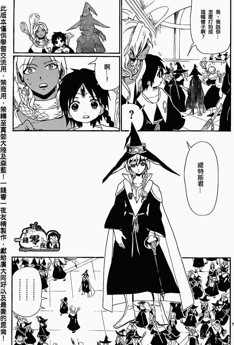 MAGI魔奇少年 - 第167回 - 2