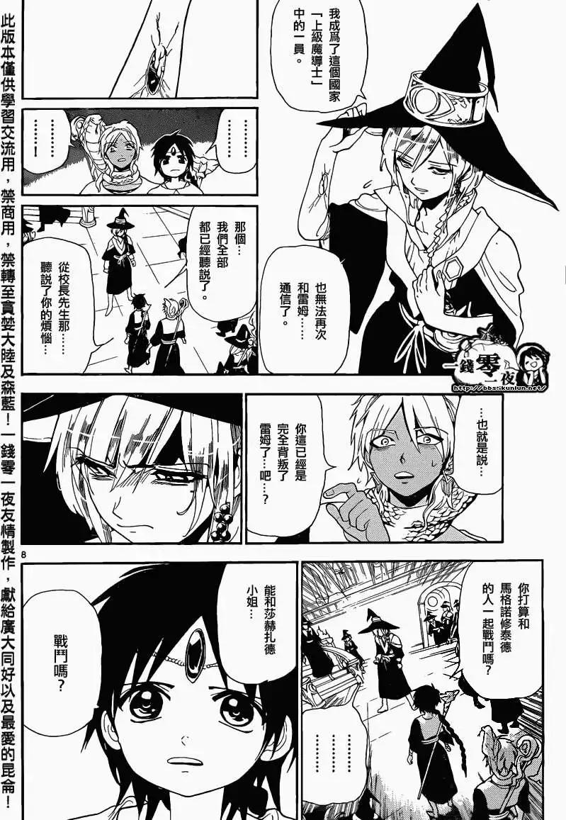 MAGI魔奇少年 - 第167回 - 3