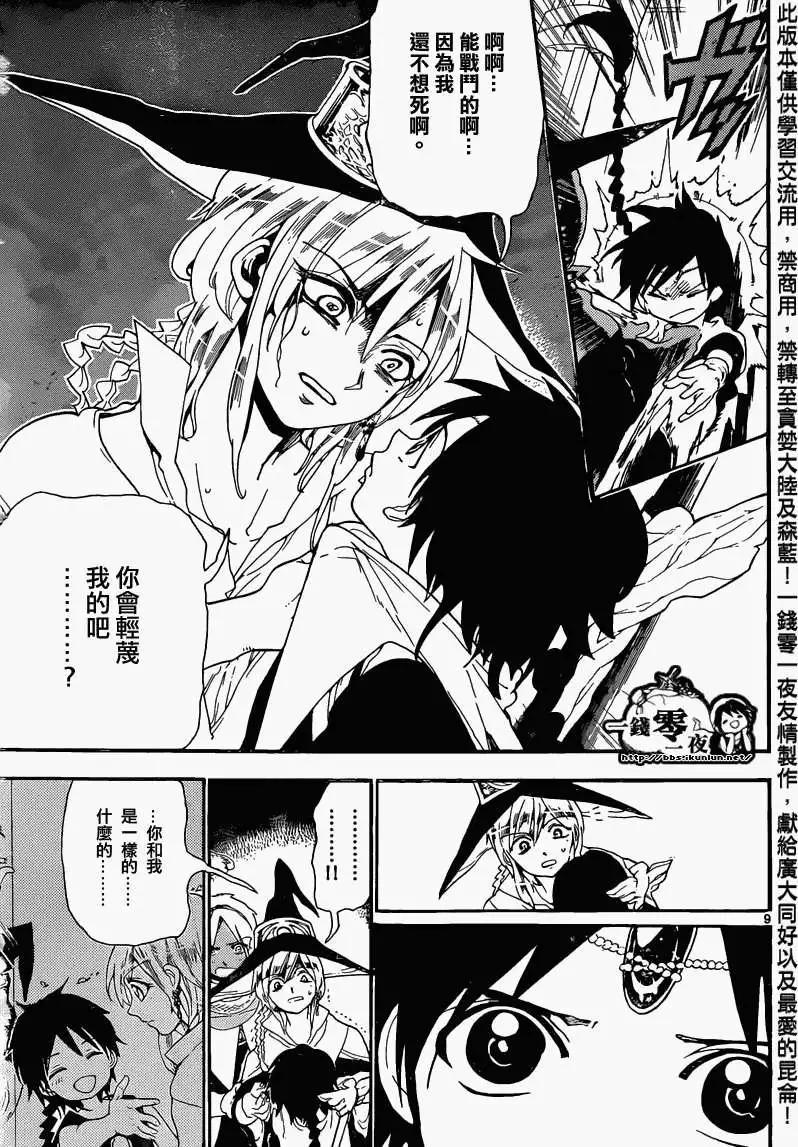 MAGI魔奇少年 - 第167回 - 4